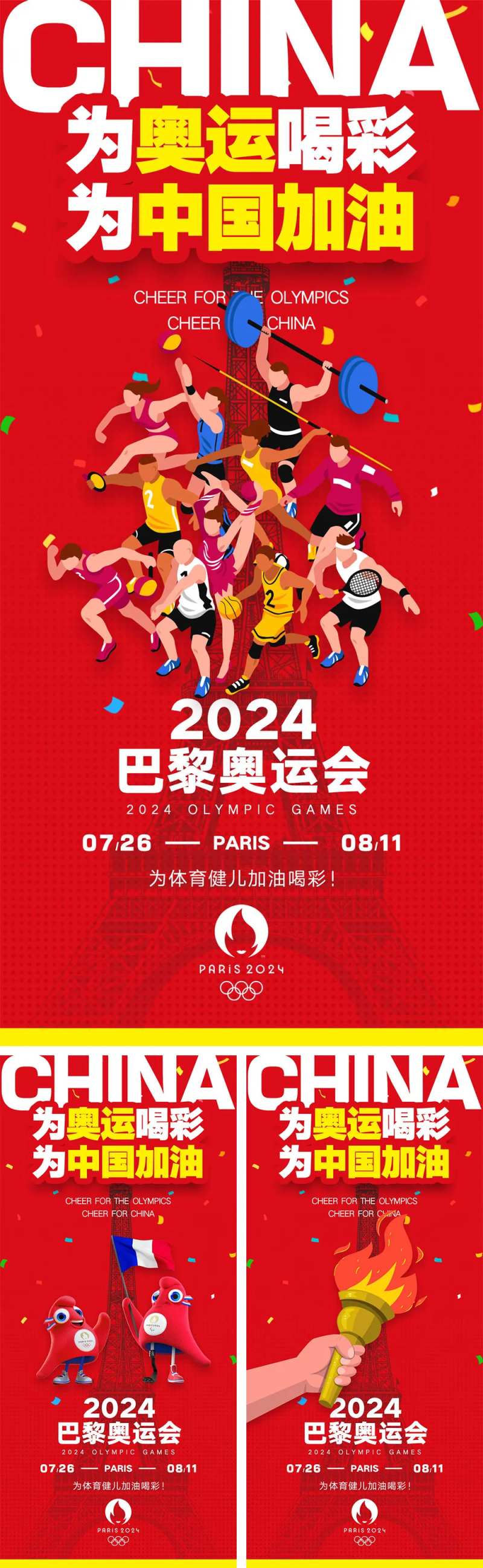 2024巴黎奥运会宣传系列海报-采灵感-cailinggan.com