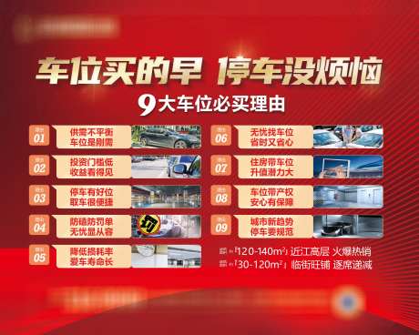 车位价值点销售行架-采灵感-https://www.cailinggan.com/