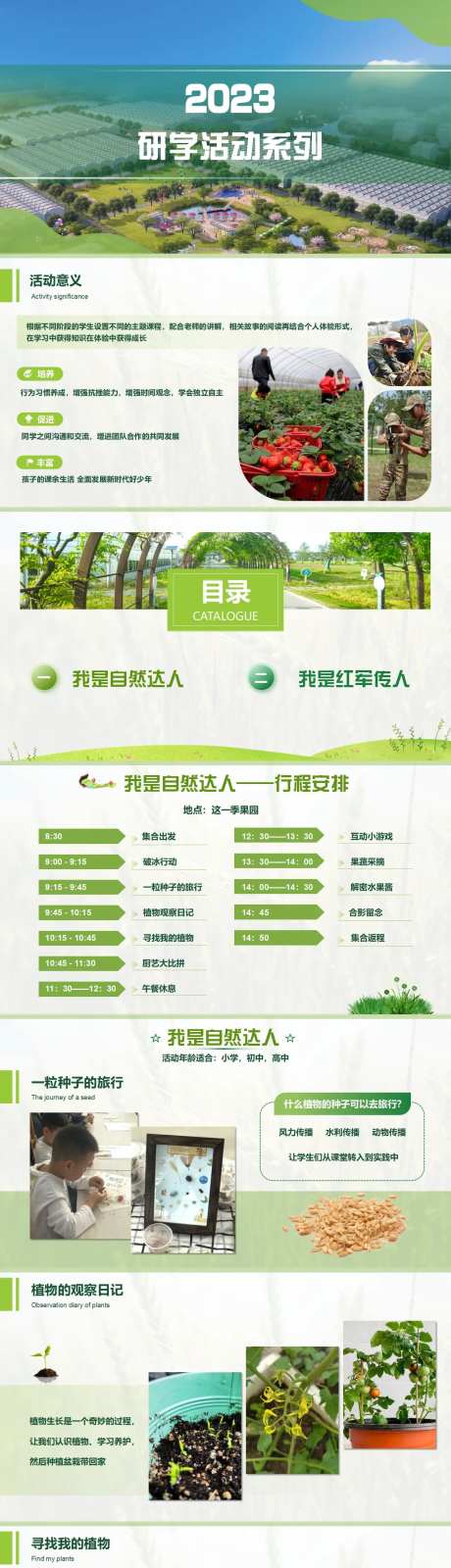 户外亲子研学活动方案-采灵感-https://www.cailinggan.com/