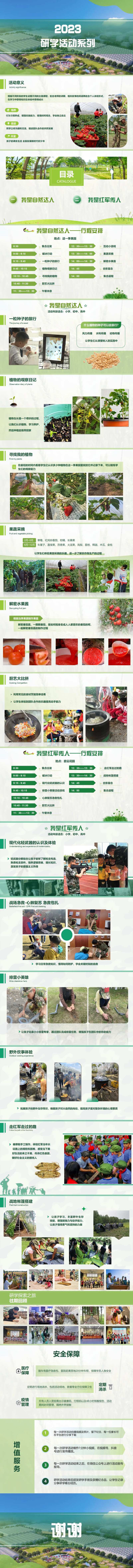 户外亲子研学活动方案-采灵感-cailinggan.com