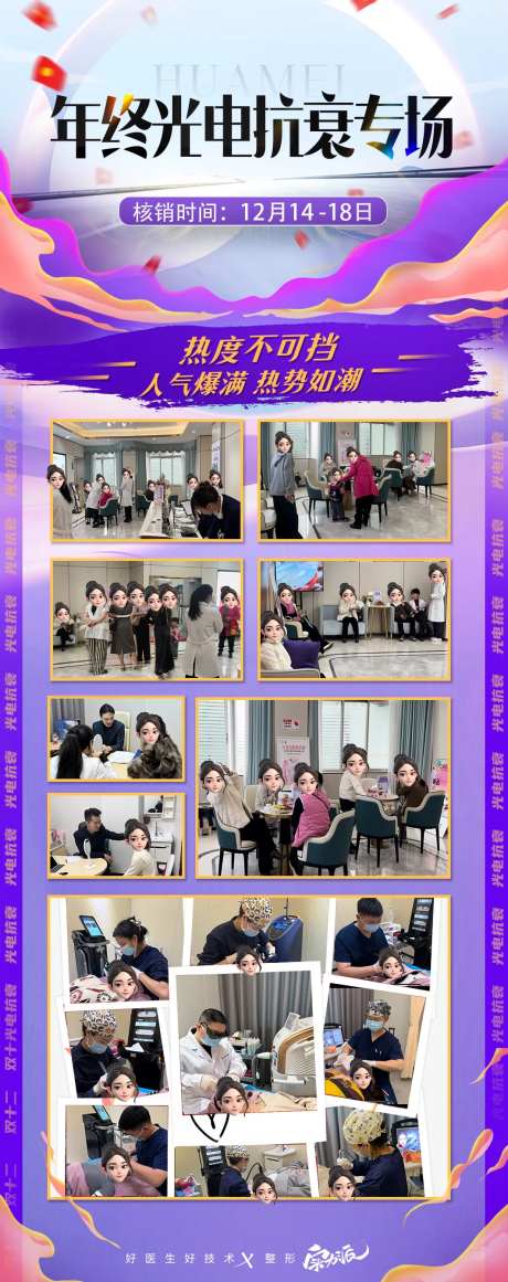 年终光电抗衰专场海报-采灵感-https://www.cailinggan.com/