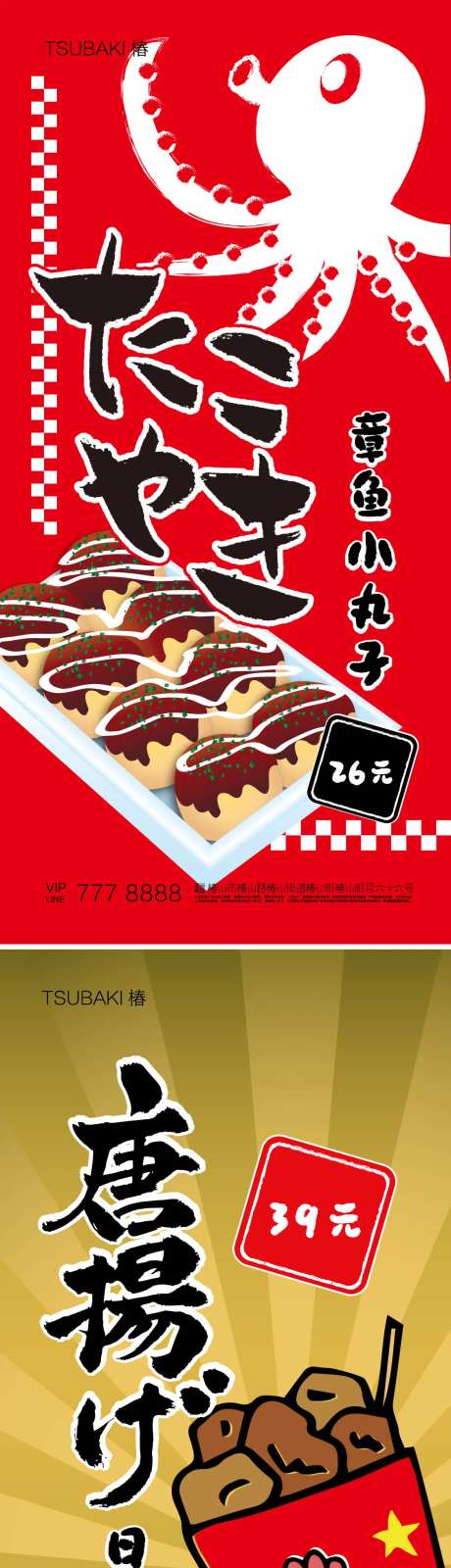 日料店菜单系列海报-采灵感-https://www.cailinggan.com/