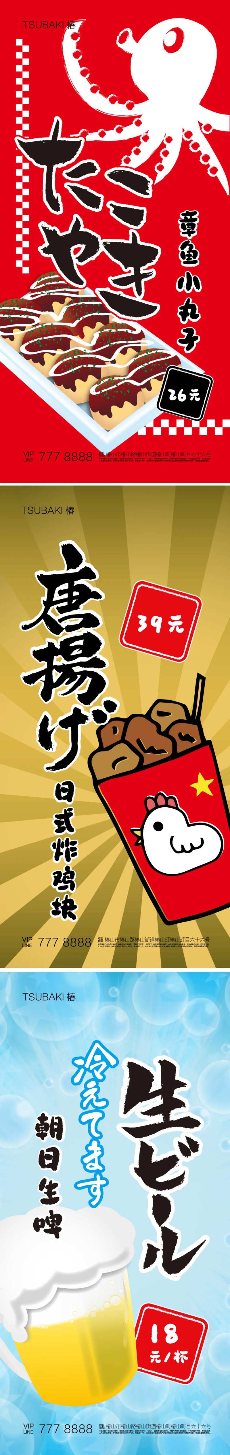 日料店菜单系列海报-采灵感-cailinggan.com