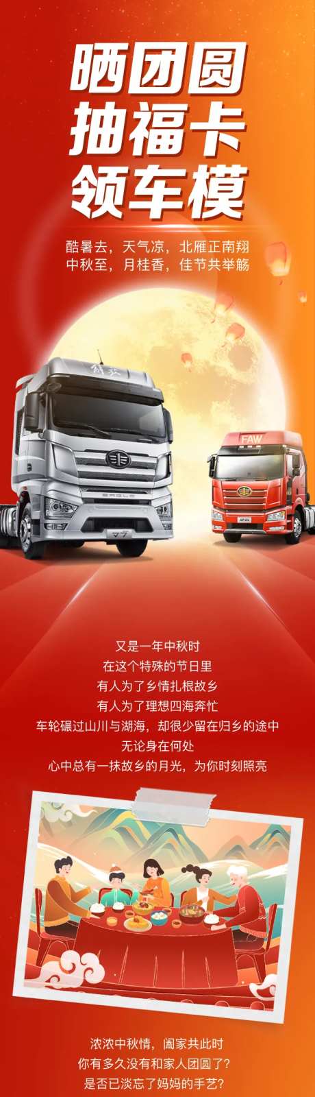 晒团圆抽福卡领车模中秋长图文酷暑去 -采灵感-https://www.cailinggan.com/