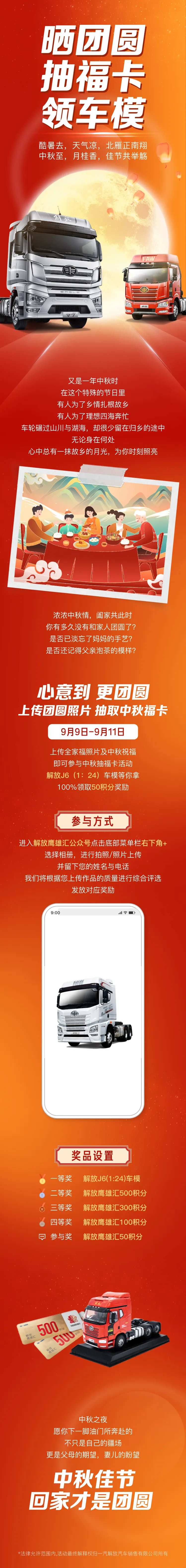 晒团圆抽福卡领车模中秋长图文酷暑去 -采灵感-cailinggan.com