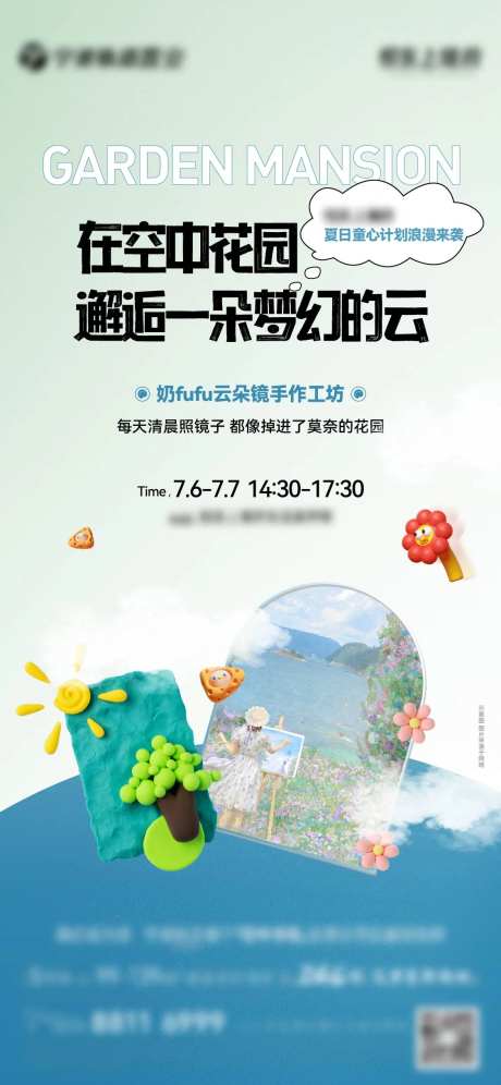 地产周末活动黏土-采灵感-https://www.cailinggan.com/