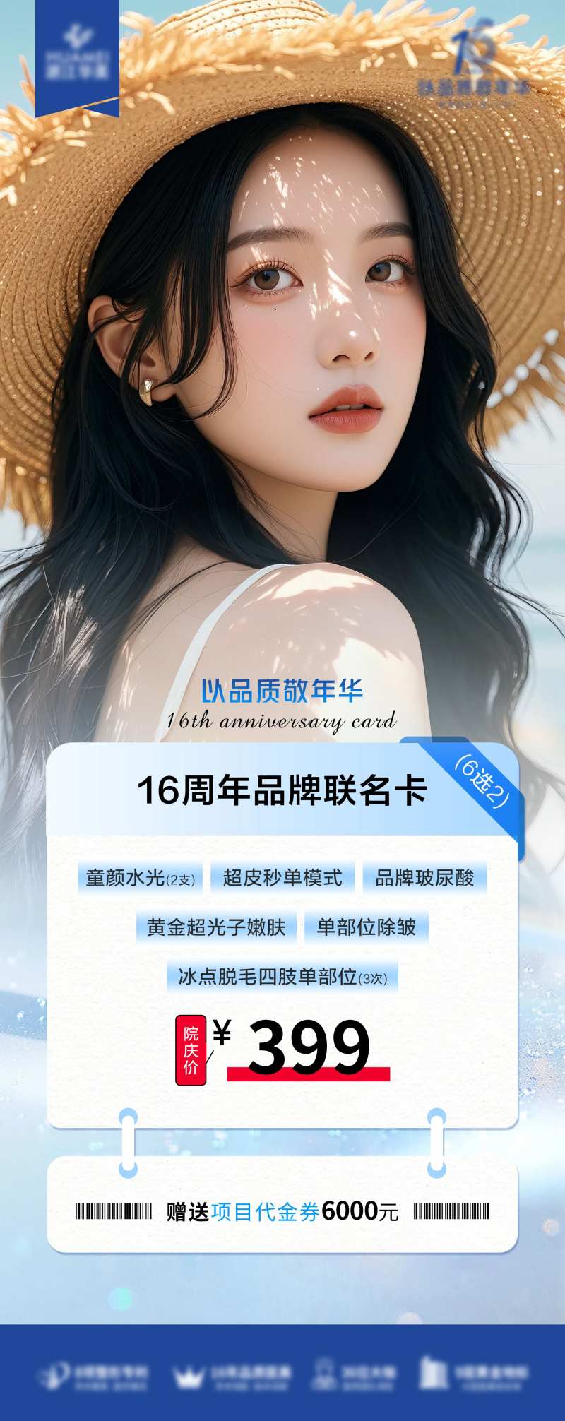 医美卡项海报-采灵感-cailinggan.com