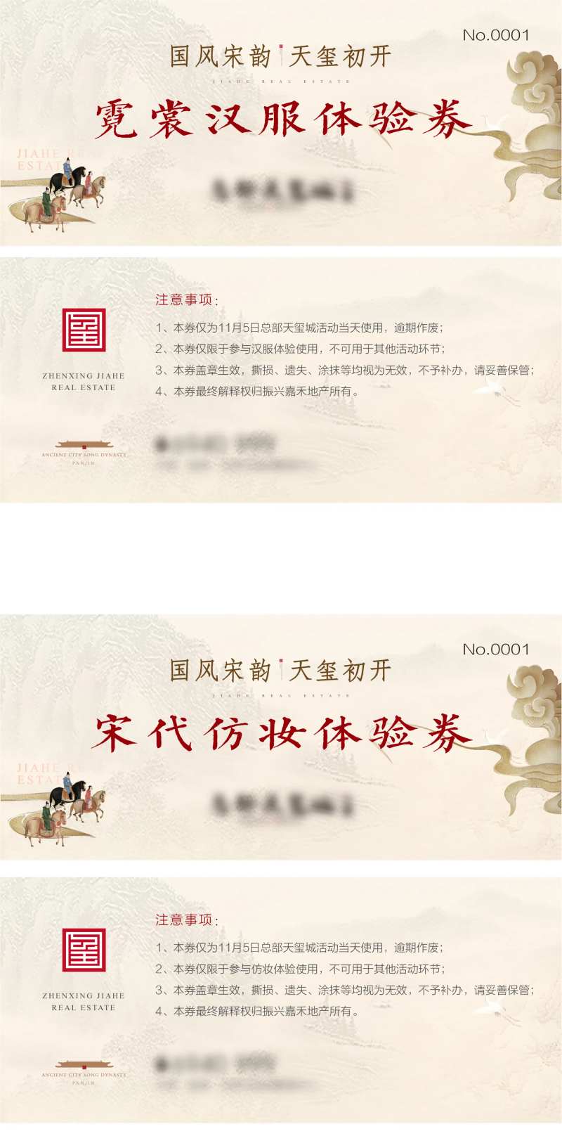 中式地产唐宋活动卡券-采灵感-cailinggan.com