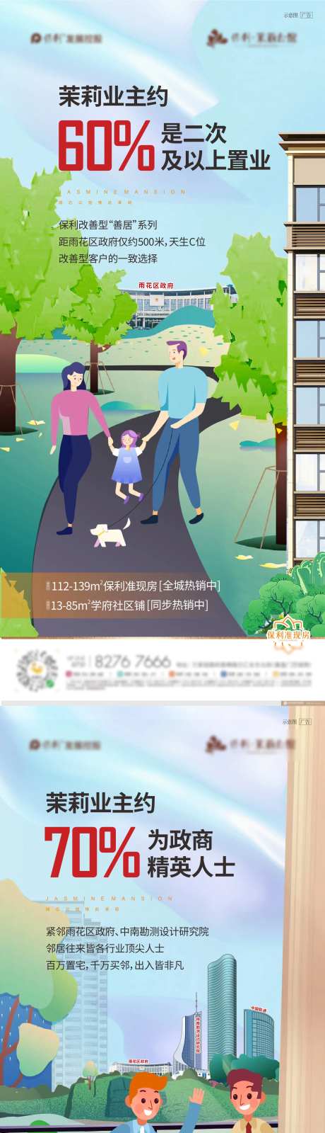 邻里圈层系列海报-采灵感-https://www.cailinggan.com/