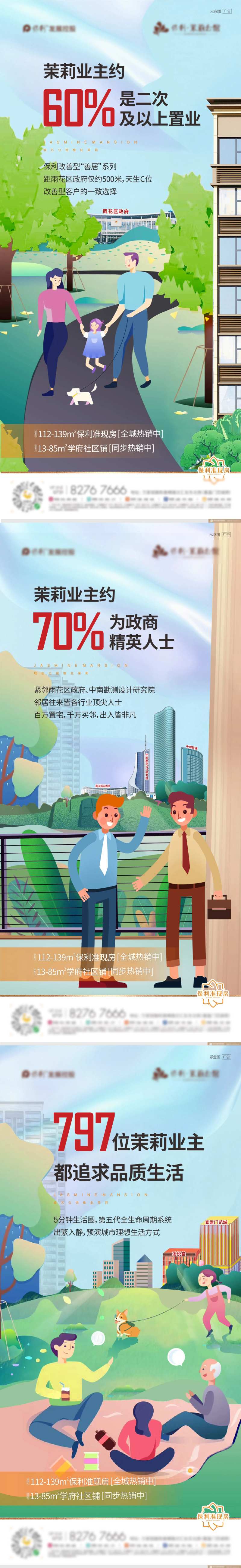 邻里圈层系列海报-采灵感-cailinggan.com