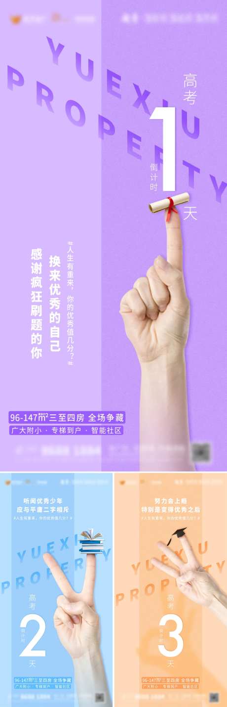 房地产高考倒计时-采灵感-https://www.cailinggan.com/