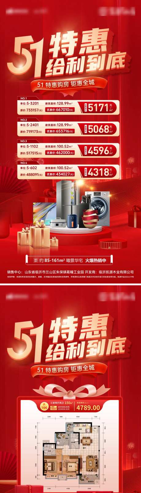 五一特价房购房节一口价特惠秒杀补贴海-采灵感-https://www.cailinggan.com/