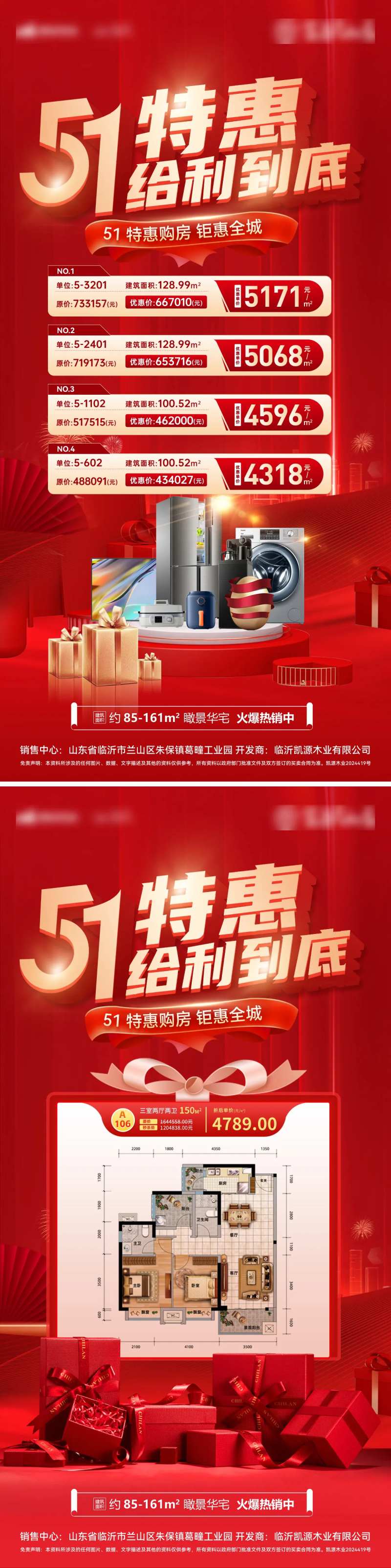 五一特价房购房节一口价特惠秒杀补贴海-采灵感-cailinggan.com