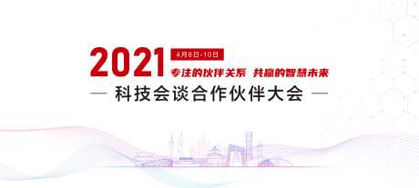 2021合作伙伴大会-采灵感-https://www.cailinggan.com/