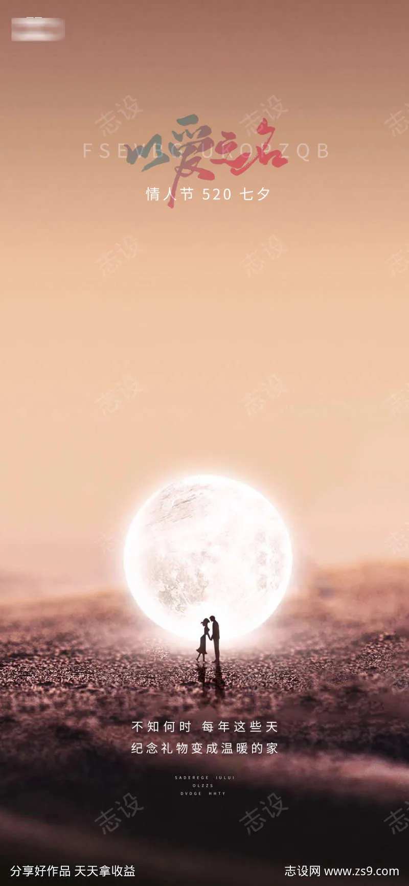 以爱之名海报-采灵感-cailinggan.com
