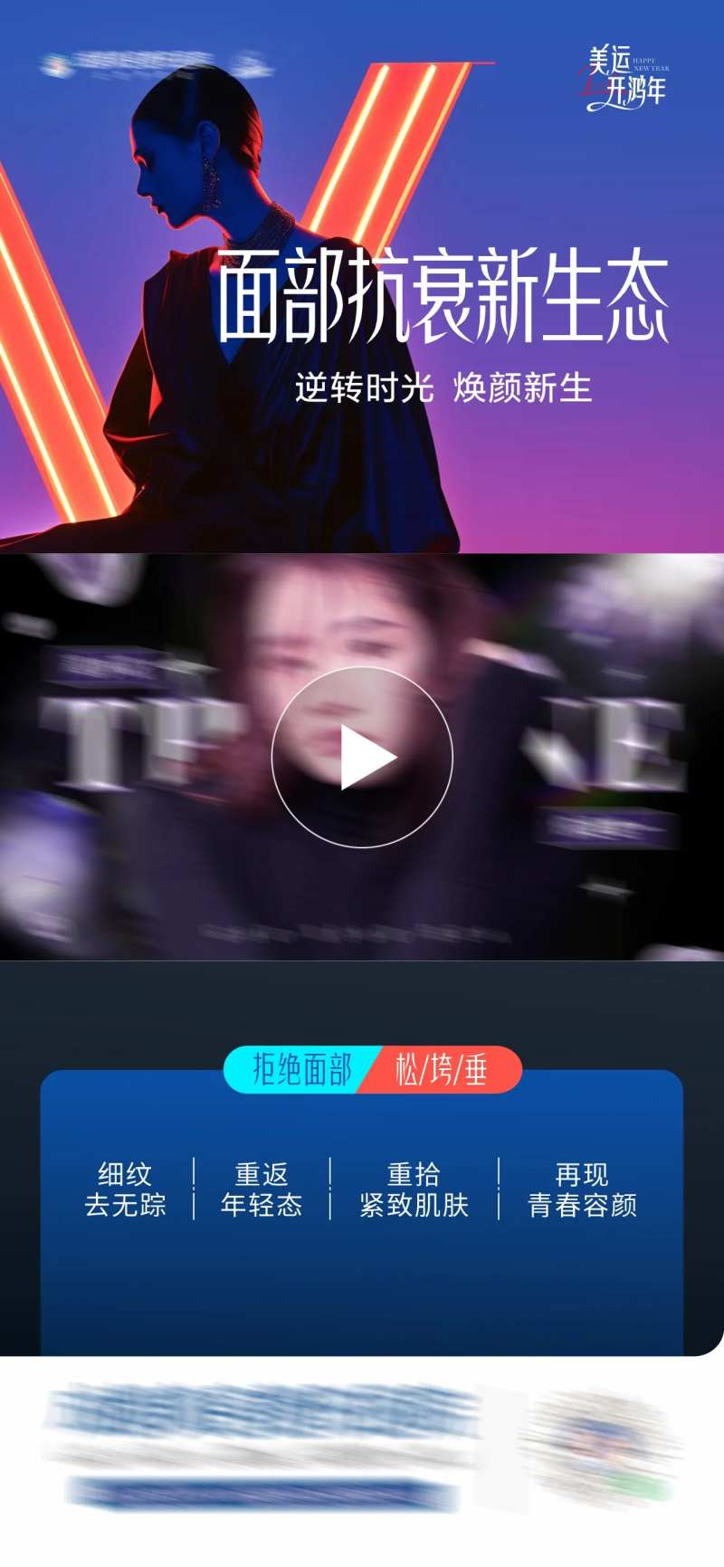 医美V提美面部抗衰视频框-采灵感-cailinggan.com