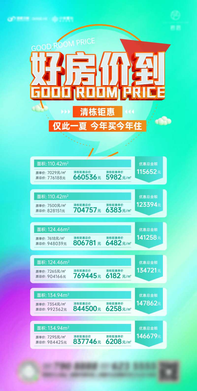 特价房展示-采灵感-cailinggan.com