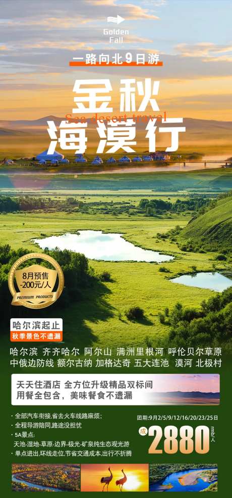 金秋海漠行旅游海报-采灵感-https://www.cailinggan.com/