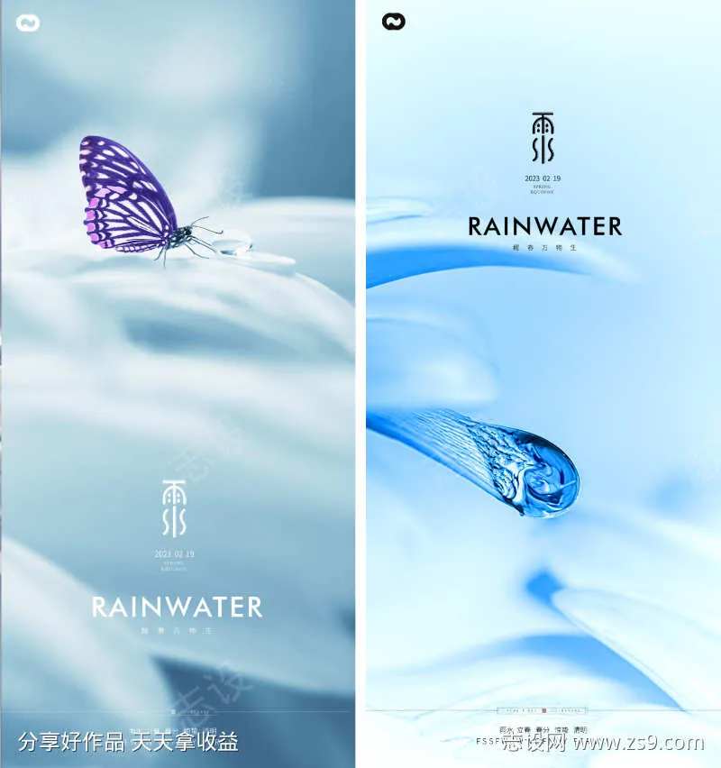 雨水蝴蝶惊蛰海报-采灵感-cailinggan.com