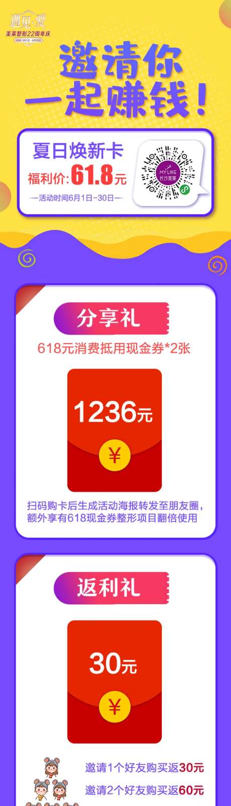 医美医院618活动长图海报-采灵感-https://www.cailinggan.com/