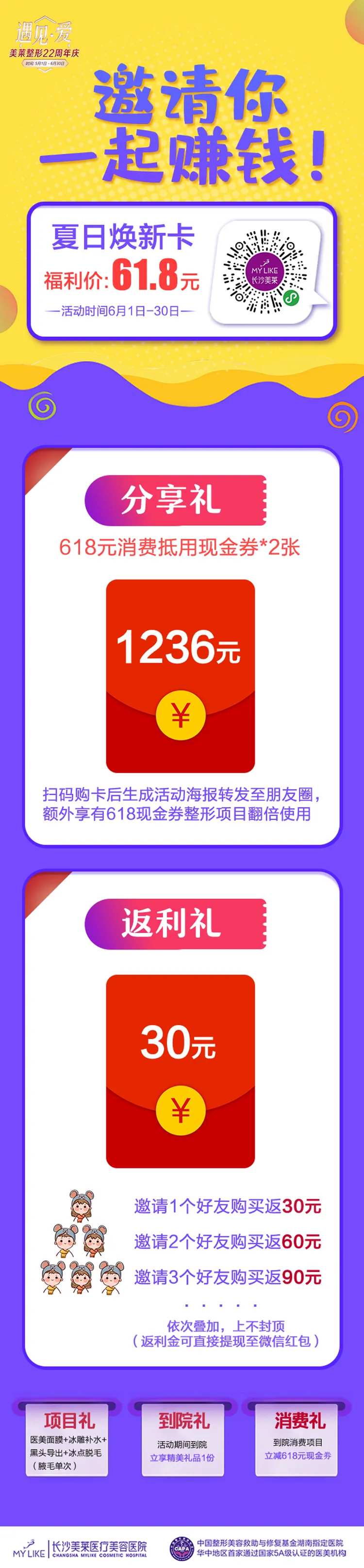 医美医院618活动长图海报-采灵感-cailinggan.com