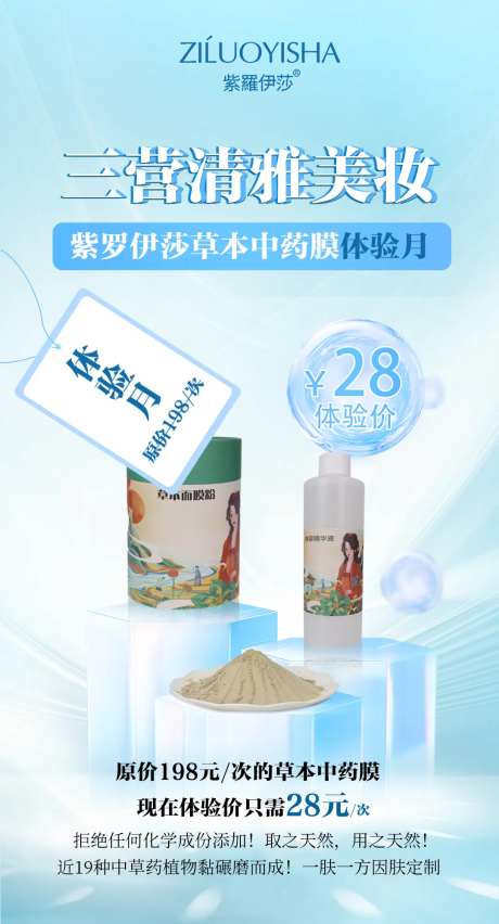 中药面膜体验宣传海报-采灵感-https://www.cailinggan.com/