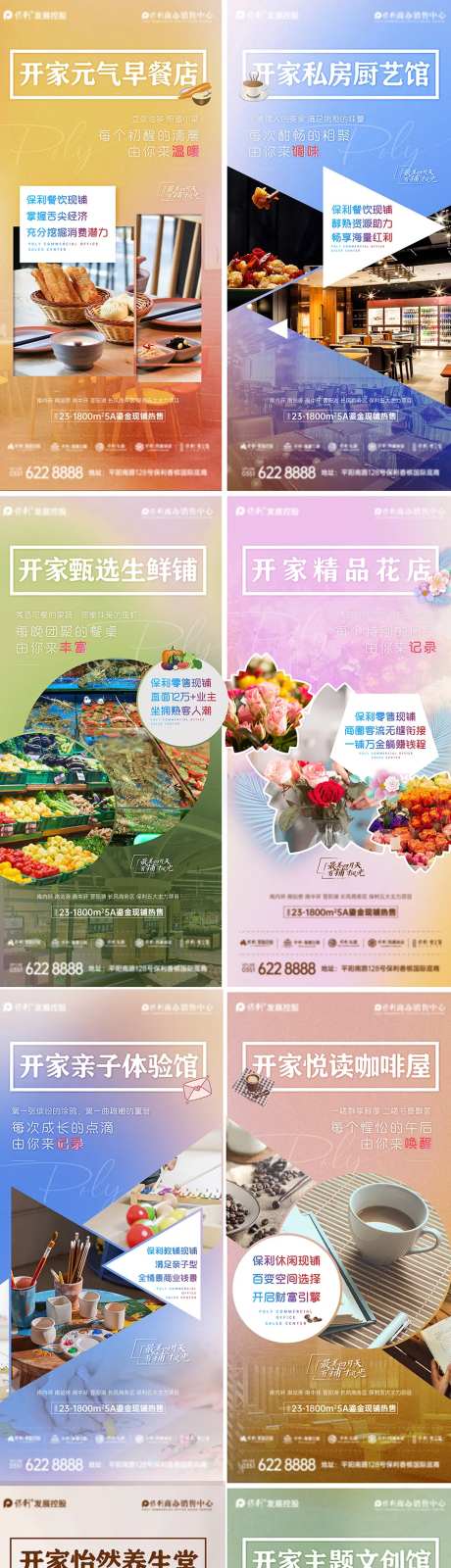 商铺价值点海报系列-采灵感-https://www.cailinggan.com/