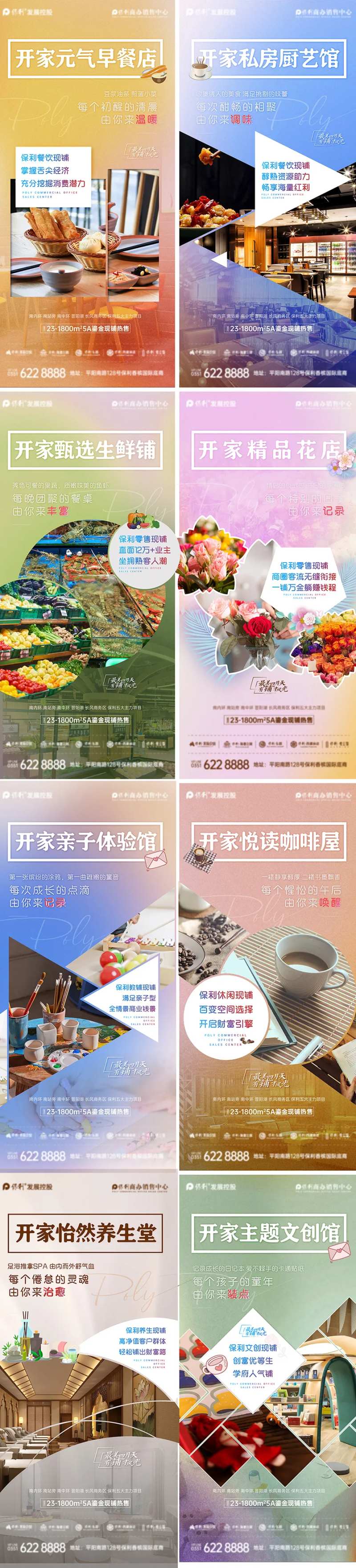 商铺价值点海报系列-采灵感-cailinggan.com