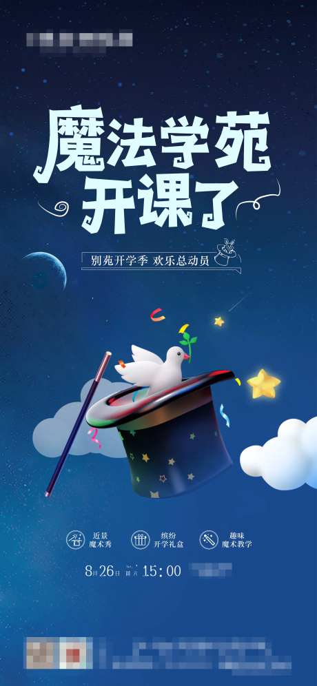 魔法魔术活动海报-采灵感-https://www.cailinggan.com/