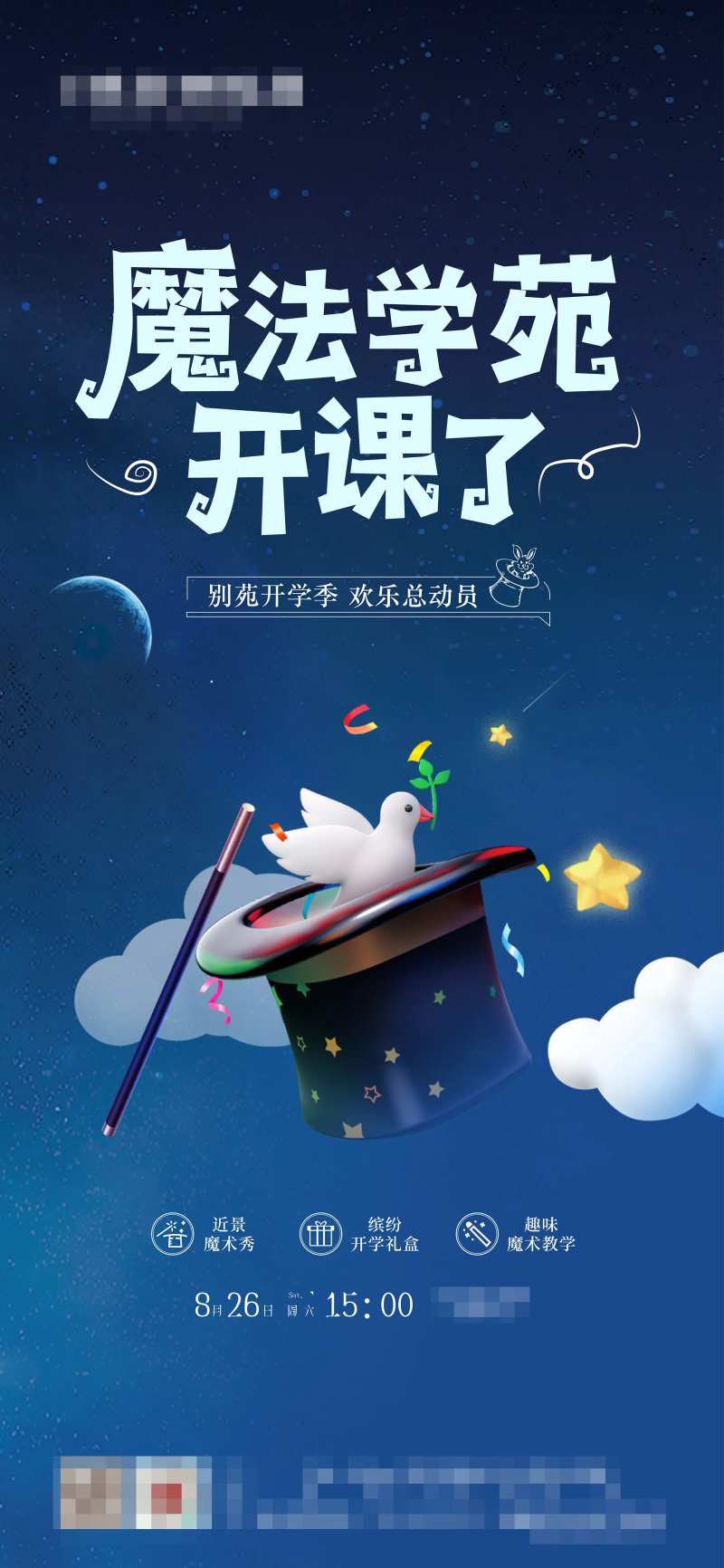 魔法魔术活动海报-采灵感-cailinggan.com