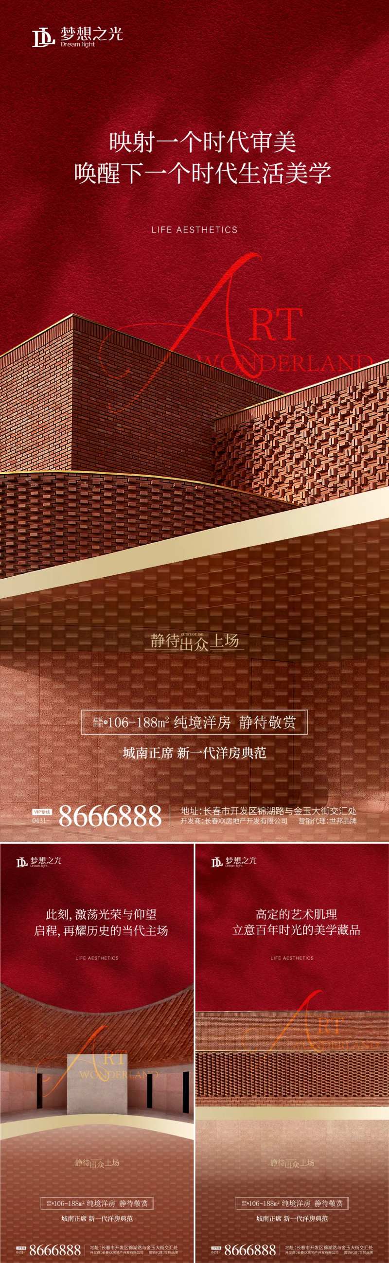 洋房红砖品质系列海报                                                                                                                                                                                              -采灵感-cailinggan.com