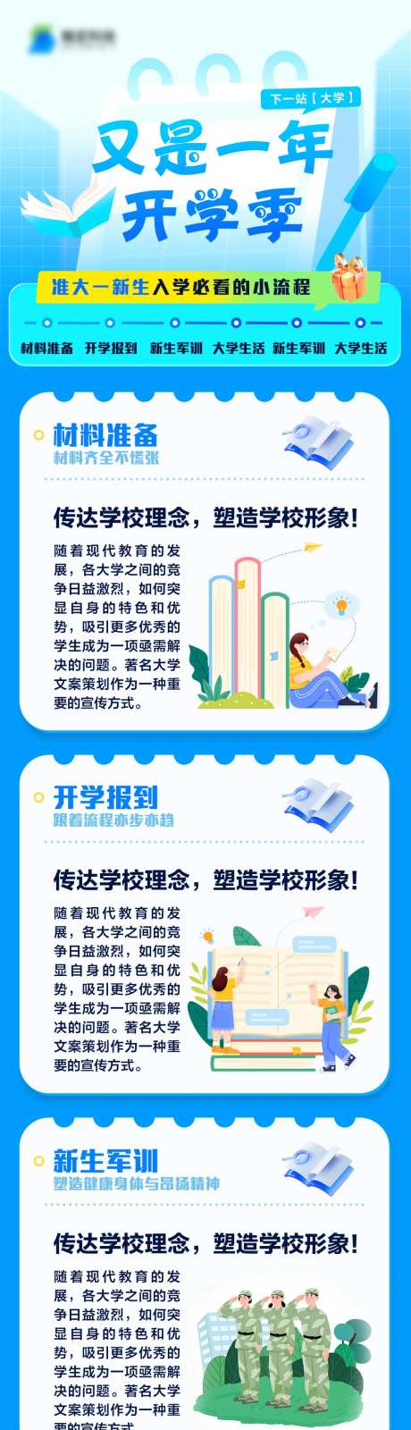 教育开学季招生宣传海报长图-采灵感-https://www.cailinggan.com/