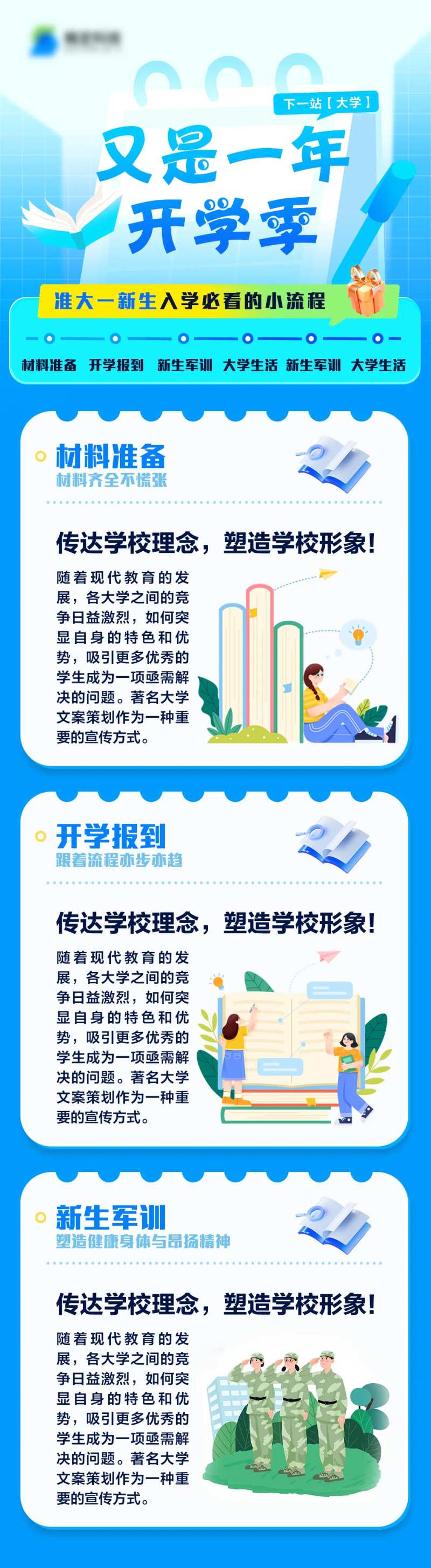 教育开学季招生宣传海报长图-采灵感-cailinggan.com