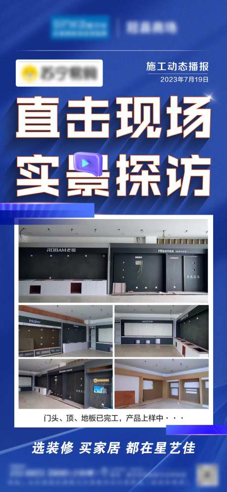 施工动态实时播报海报-采灵感-https://www.cailinggan.com/