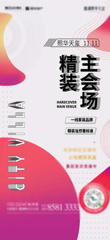 彩色活动几何地产海报-采灵感-https://www.cailinggan.com/