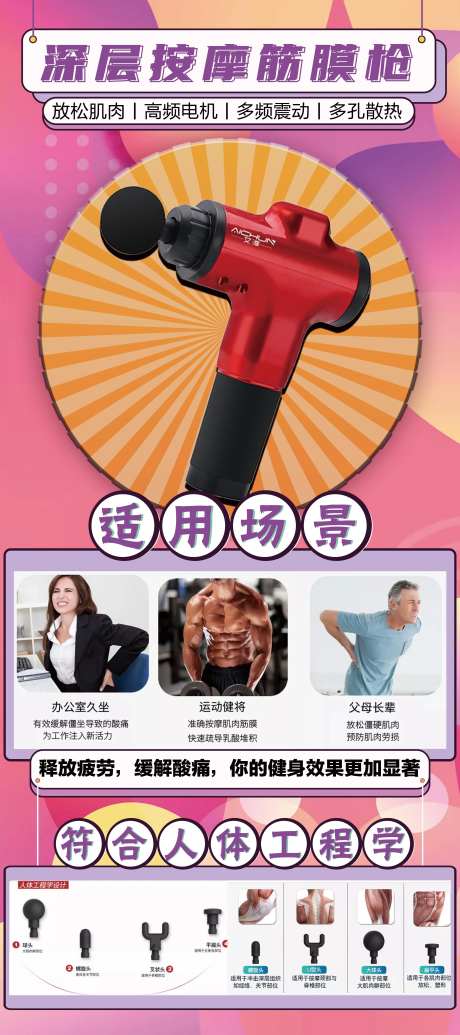 筋膜枪产品展架易拉宝-采灵感-https://www.cailinggan.com/