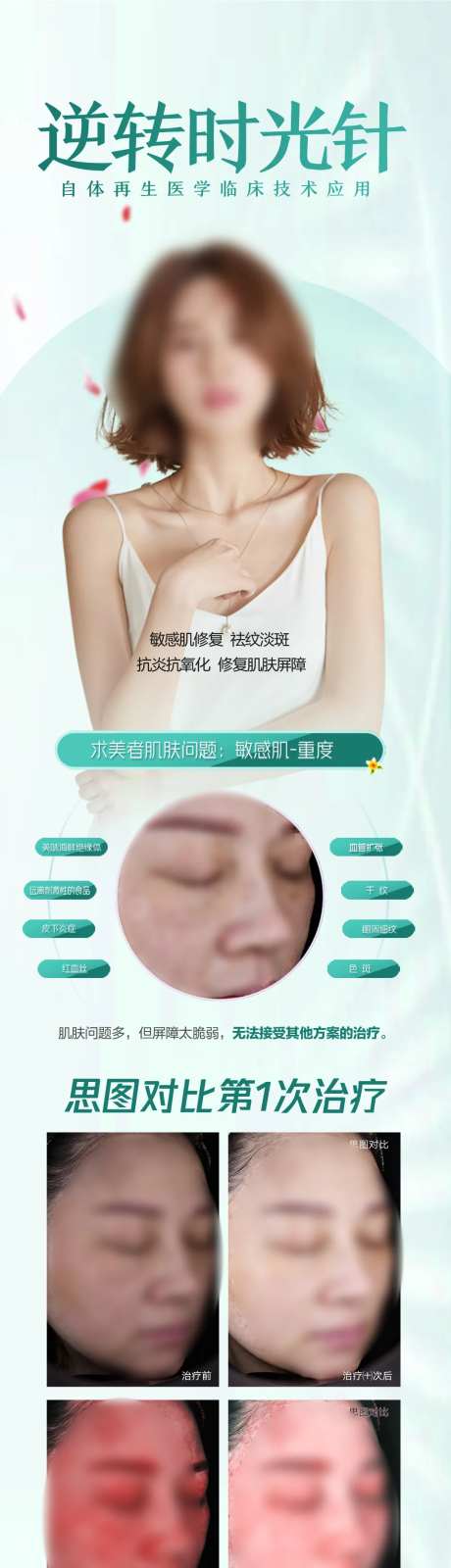 医美皮肤修复长图-采灵感-https://www.cailinggan.com/