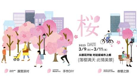 社区活动展板-采灵感-https://www.cailinggan.com/