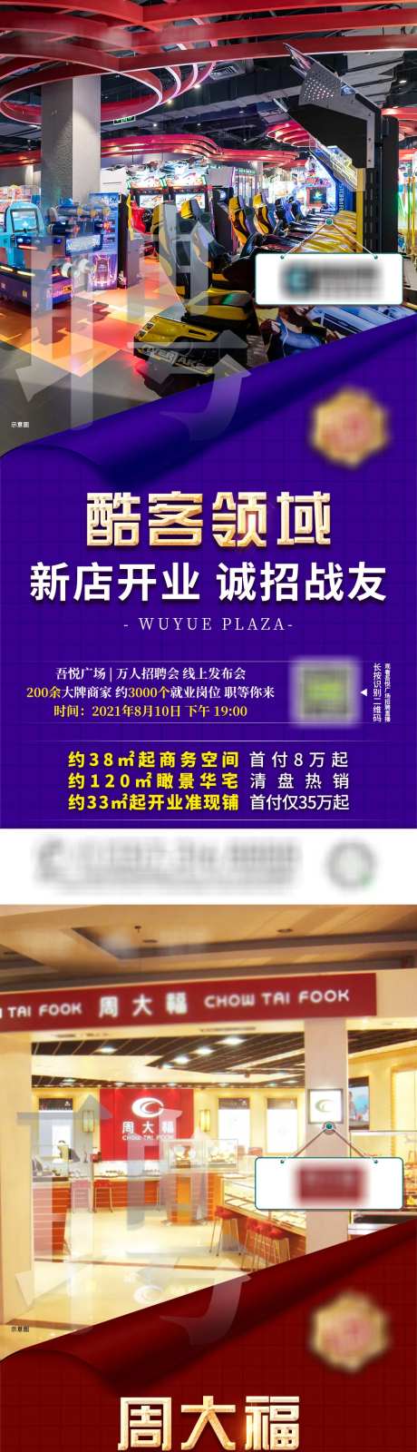 地产商家店铺招聘系列海报-采灵感-https://www.cailinggan.com/
