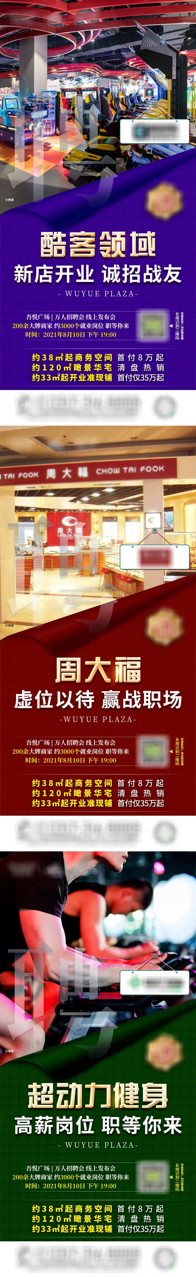 地产商家店铺招聘系列海报-采灵感-cailinggan.com