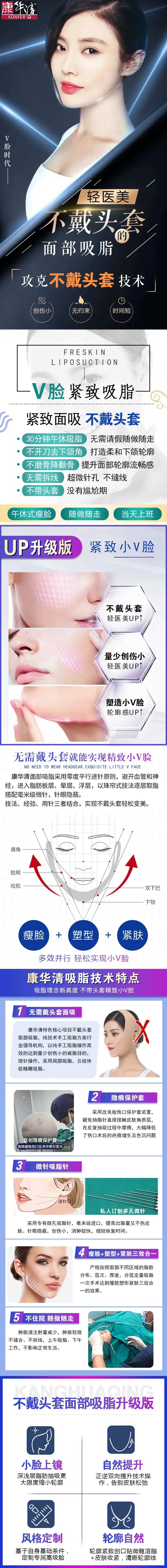 医美整形面部吸脂电商详情页-采灵感-cailinggan.com