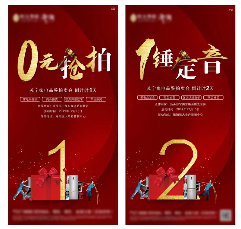 房地产0元竞拍倒计时系列海报-采灵感-cailinggan.com