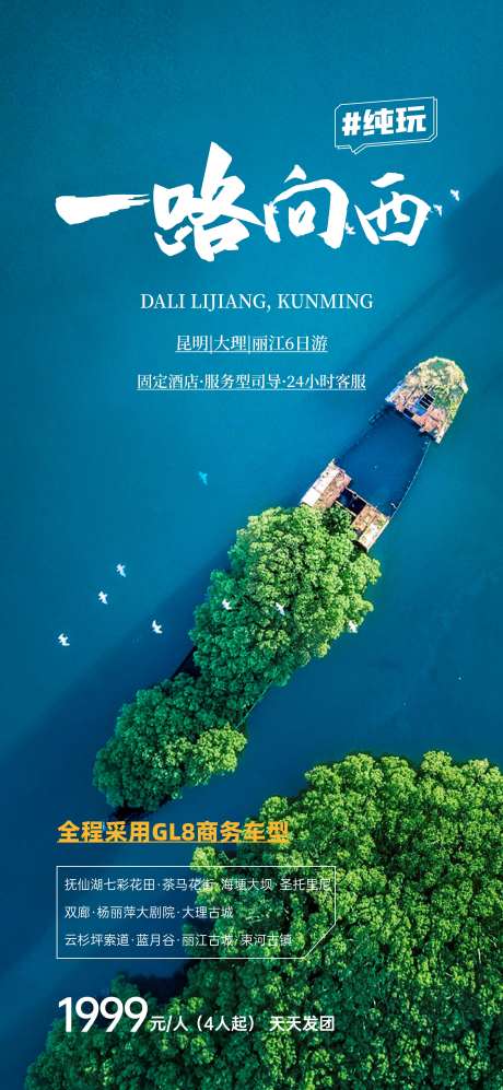 泸沽湖旅游海报-采灵感-https://www.cailinggan.com/