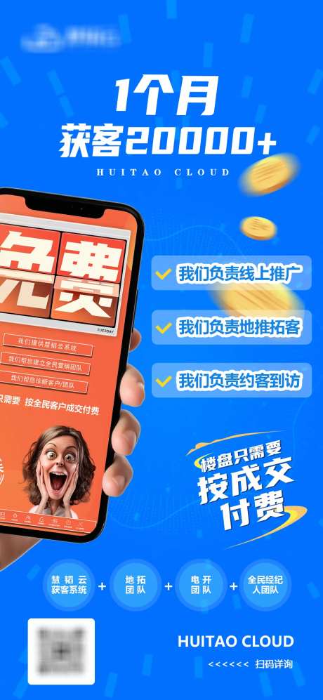 售楼部获客按需付费海报-采灵感-https://www.cailinggan.com/
