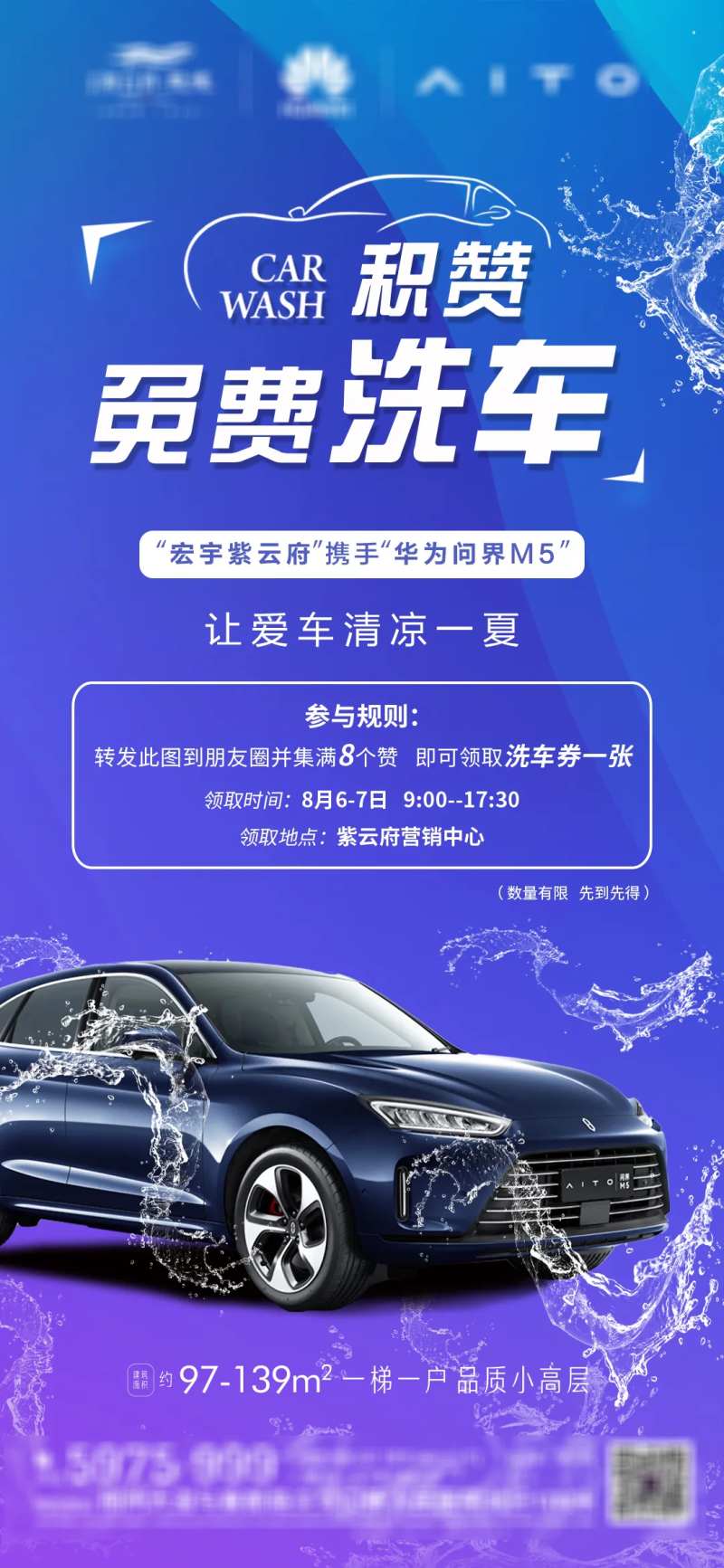 集赞免费洗车海报-采灵感-cailinggan.com