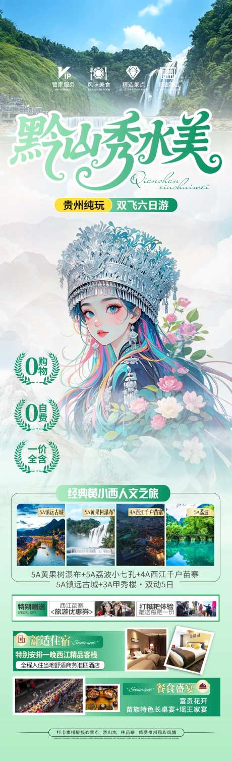 黔山秀水美-采灵感-https://www.cailinggan.com/