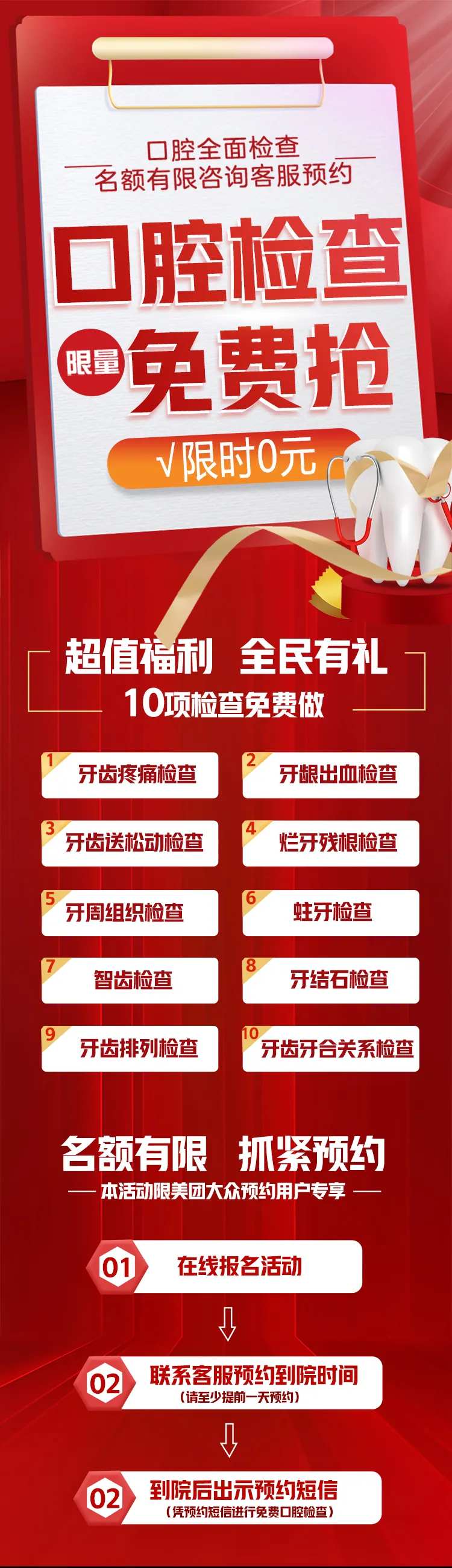 口腔检查免费抢-采灵感-cailinggan.com