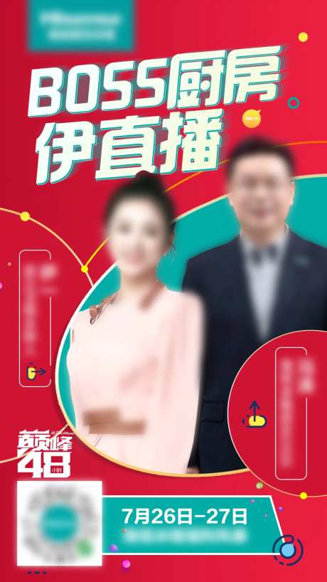 高端品牌人物直播海报-采灵感-https://www.cailinggan.com/