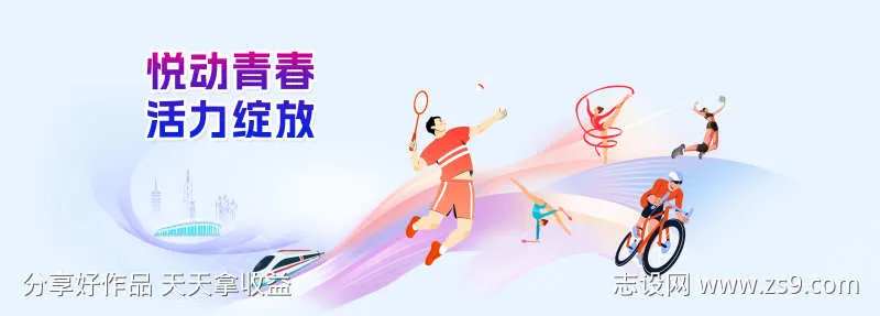 运动赛事主背景-采灵感-cailinggan.com