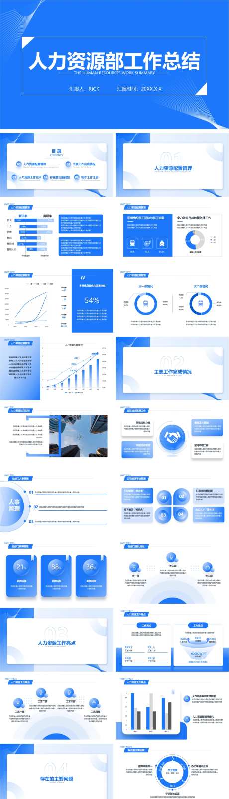 人力资源部工作总结PPT-采灵感-https://www.cailinggan.com/